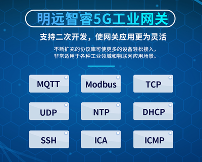明远智睿GW200 5G网关全面问世 为工业场景而生的网络技术研发